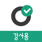 오늘의습관 강사용 icon