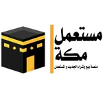 تطبيق مستعمل مكة-اعلانات مبوبة icon