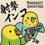 射撃インコ icon