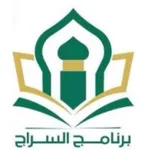 السراج القرآني icon