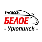 Такси Белое Урюпинск icon