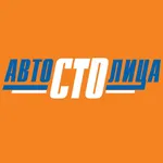 АвтоСТОлица icon