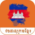 Khmer Dictionary Digital 2025 icon