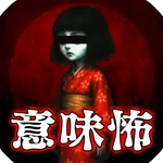 意味がわかると怖い心霊写真 icon