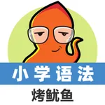 小学英语语法通 icon