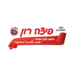 פיצה רון icon