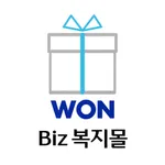 우리WON마켓Biz복지몰 icon