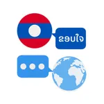 Lao Translator & More + icon