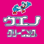 ウエノクリーニング - 会員専用アプリ icon
