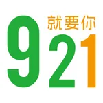 921就要你 icon
