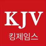 킹제임스 흠정역 성경 마제스티에디션 icon