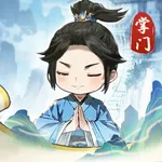 掌门修仙：凡人问剑 icon