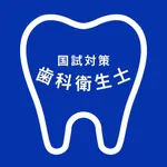 歯科衛生士 / 国試対策 icon
