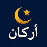Arkan: Prayer Times & Qibla icon
