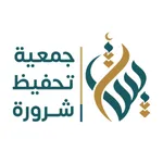 جمعية تحفيظ شرورة icon