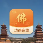 功德在线 icon