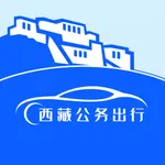 西藏公务出行 icon