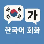 korean learning - ヨウ icon
