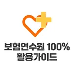보험연수원 100% 활용 가이드 icon