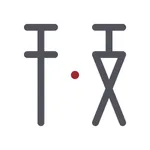 干支-破译时空运转的密码 icon