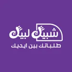 Shobek Lobek | شبيك لبيك icon