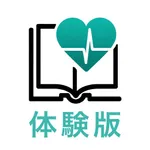 心電図マスターアプリ 体験版 icon