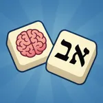 משחקי מילים - פאזלים בעברית icon