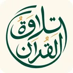 Tilawatequran icon