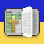 Біблія.365 - українська Біблія icon