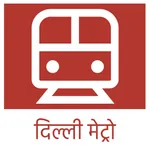 Delhi Metro Navigation Guide icon