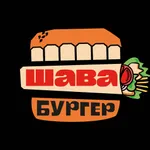 Шава Бургер • Светлогорск icon