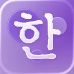 Yaeum – Learn Korean Your Way! icon
