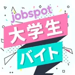 大学生バイト探しアプリ！単発日払い仕事探し｜ジョブスポ大学生 icon