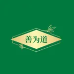 善为道 icon