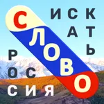РусСлово - Игра по поиску слов icon