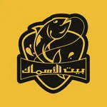 بيت الاسماك icon