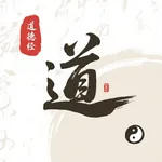 道德经：老子国学经典诵读 icon