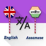 English - Assamese Translator icon