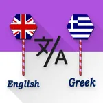 English - Greek Translator icon