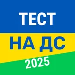 Державна служба Тест icon