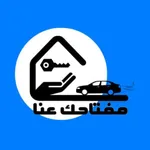 مفتاحك عنا icon