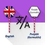Eng - Punjabi (Gurmukhi) Trans icon