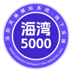 海湾5000主机实操模拟 icon