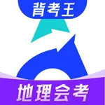 初中地理会考-背考王会考拿A估分助手 icon