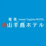 奄美山羊島ホテル 公式アプリ icon