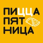Пицца Пятница: доставка еды icon