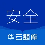 注册安全工程师华云题库-2026注安备考 icon
