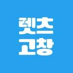 렛츠고창 icon