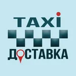 Такси-Доставка icon