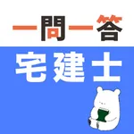 宅建 一問一答（解説つき） icon